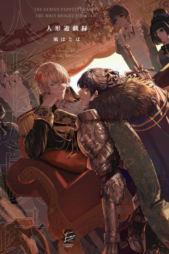 The Genius Puppeteer Loves the Holy Knight Fiercely