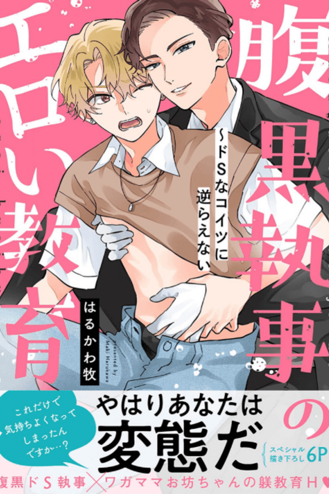 Malicious Butler's Erotic Training - I Can't Oppose This Sadist