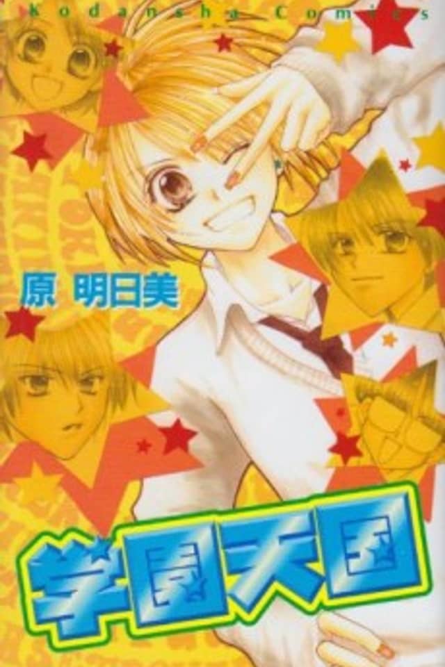 Gakuen Tengoku