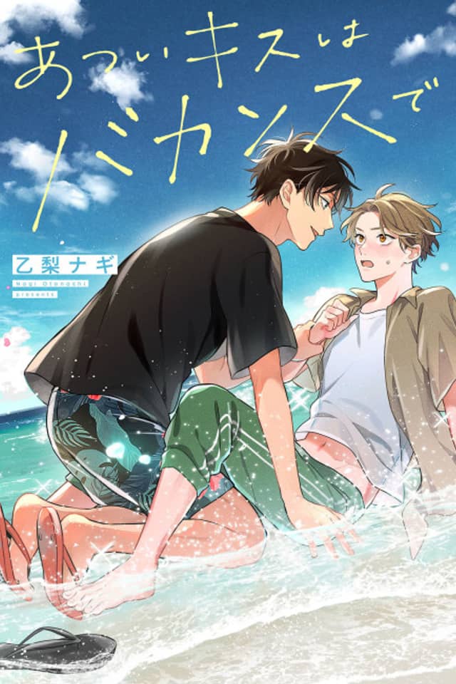 A Vacation With Passionate Kisses
