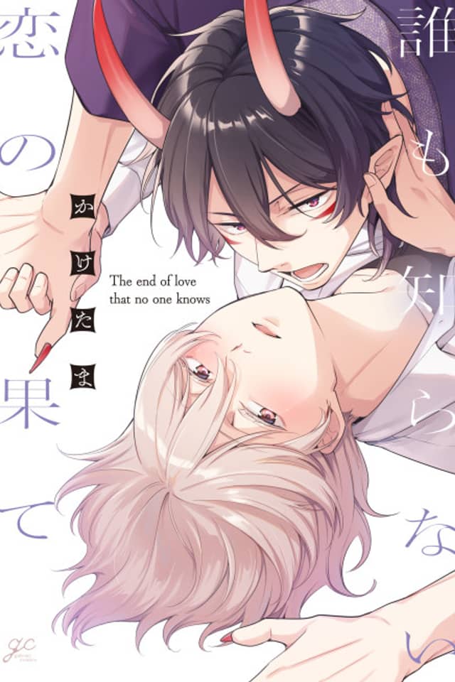 Embrace Me, You Handsome Devil! ~I Tried Seducing My Former Lover~