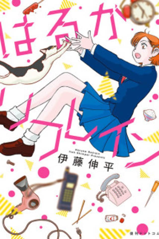 Haruka Refrain