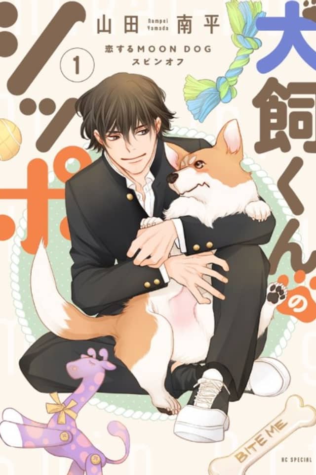 Inukai-kun no Shippo