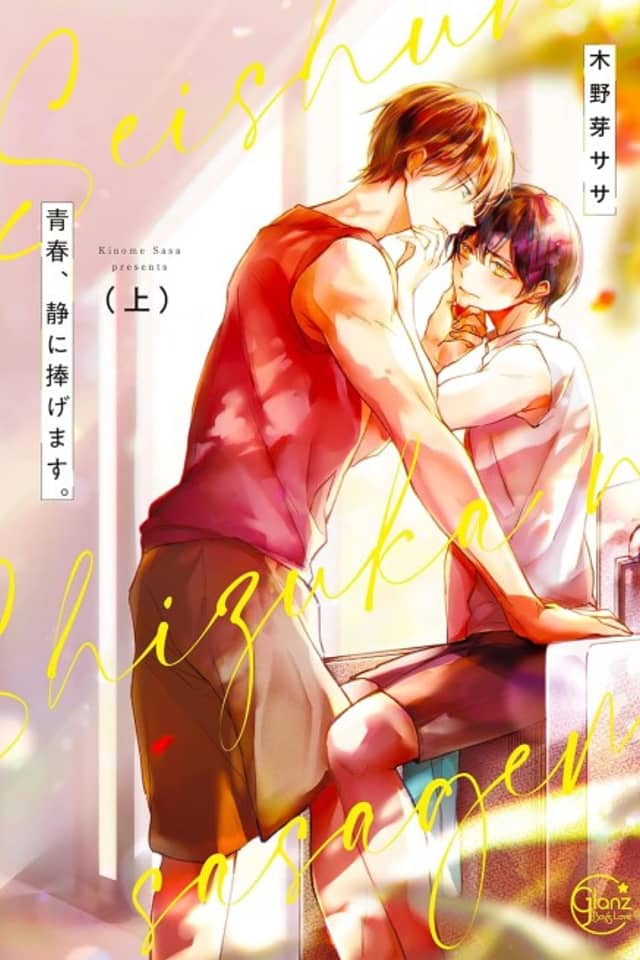 I Devote My Youth to Shizuka