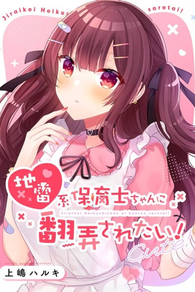 I Want to Be Led Along by the Landmine-Type Nursery Teacher!