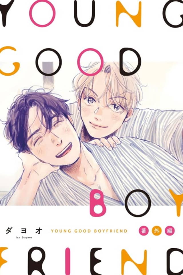 YOUNG GOOD BOYFRIEND: Bangai-hen Memories