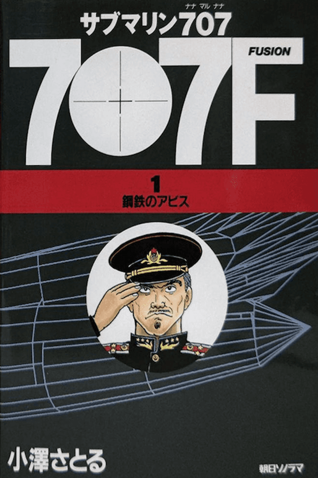 Submarine 707F