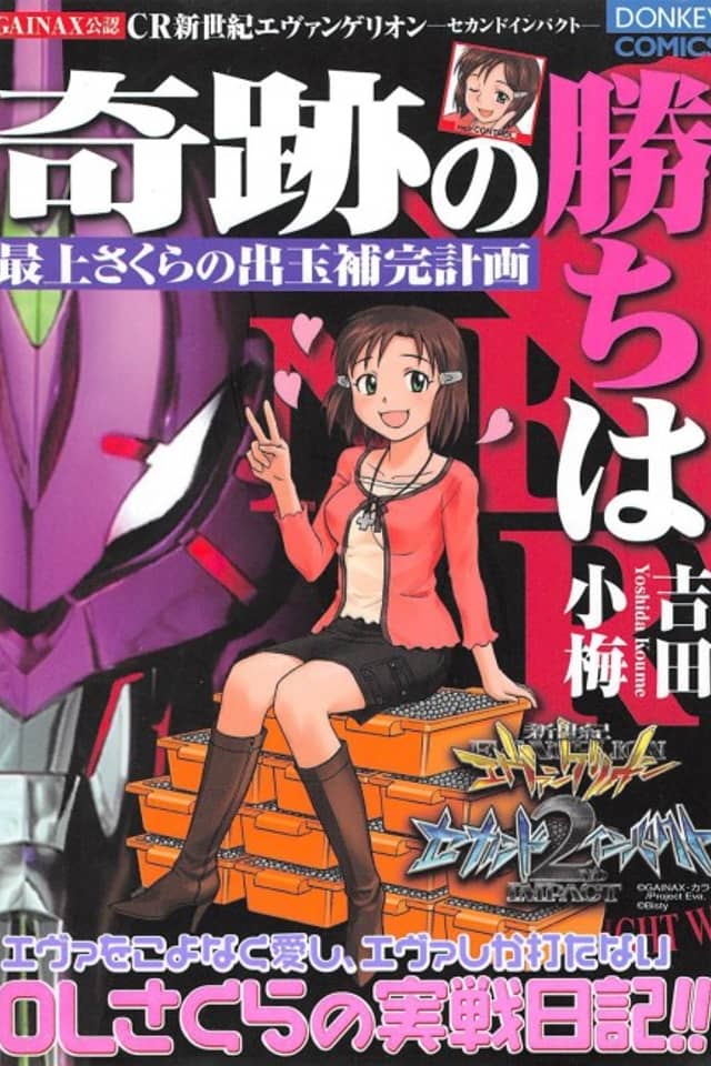 Mogami Sakura no Detama Hokan Keikaku - Kiseki no Kachi wa