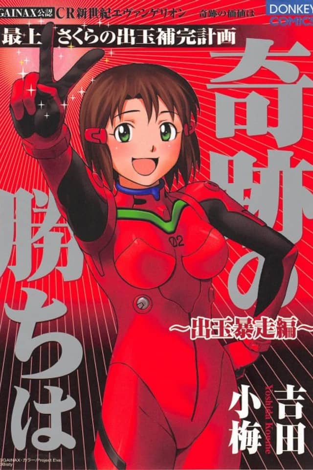 Mogami Sakura no Detama Hokan Keikaku : Kiseki no Kachi wa - Detama Bousou-hen