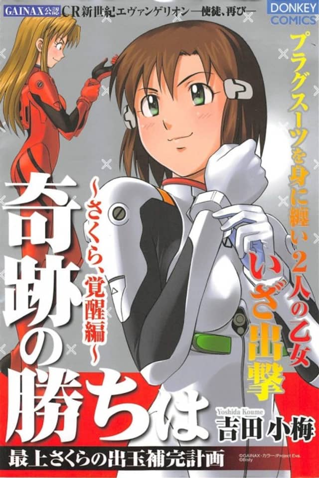 Mogami Sakura no Detama Hokan Keikaku : Kiseki no Kachi wa - Sakura Kakusei-hen