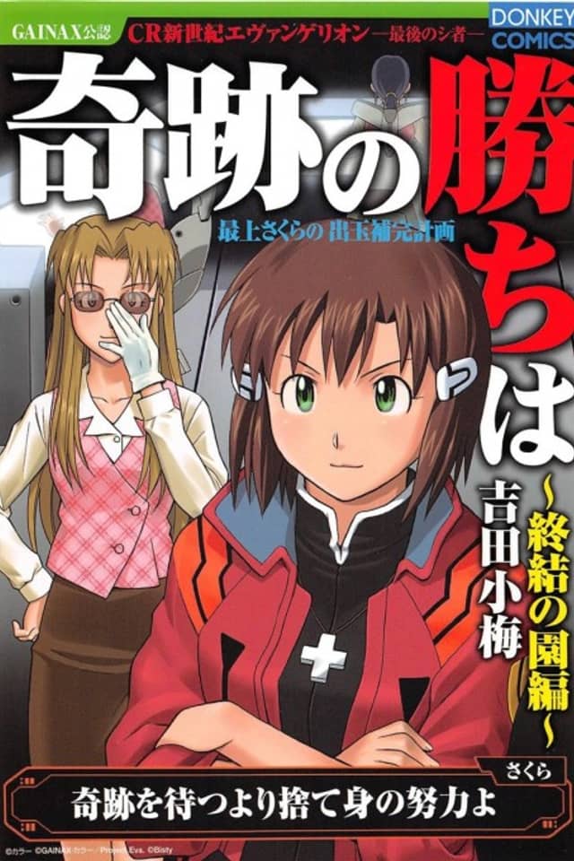 Mogami Sakura no Detama Hokan Keikaku : Kiseki no Kachi wa - Shuuketsu no En-hen
