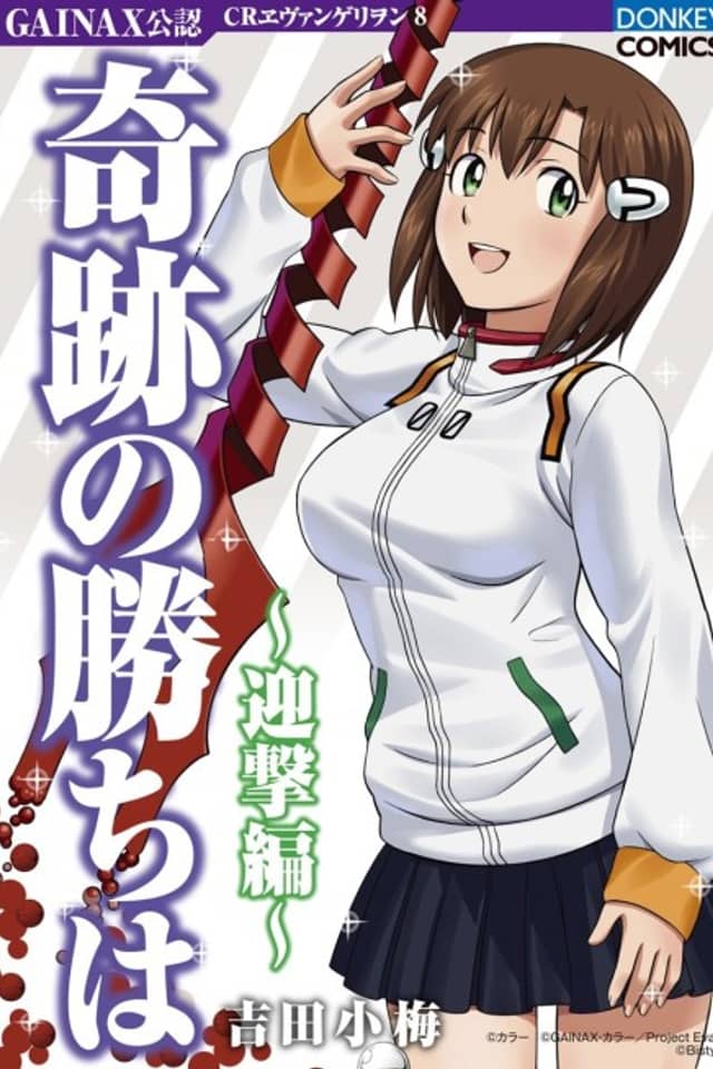 Kiseki no Kachi wa - Geigeki-hen