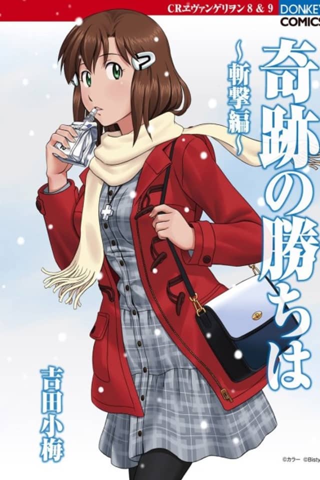 Kiseki no Kachi wa - Zangeki-hen