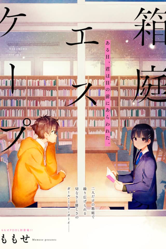 Hakoniwa Escape