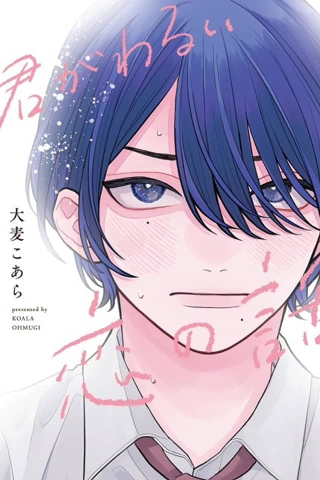 Kimi ga Warui Koi no Hanashi
