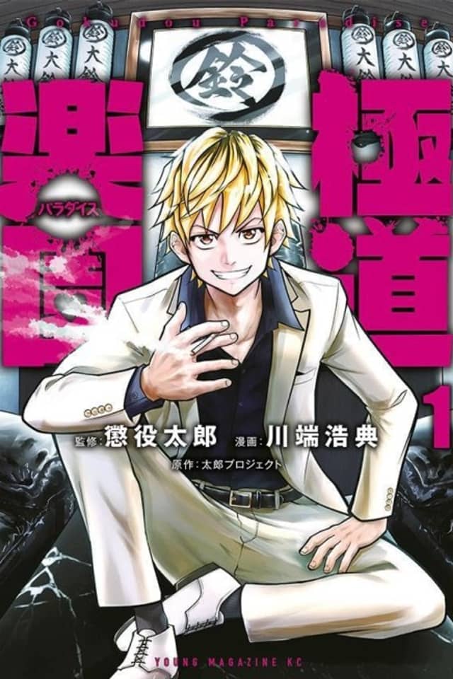 Gokudou Paradise