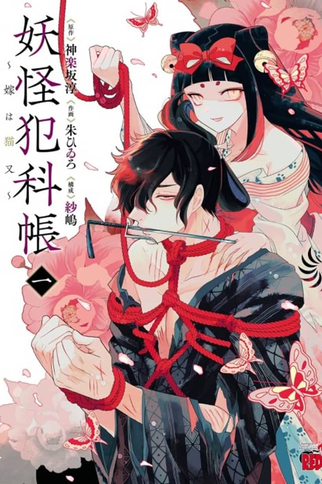 Youkai Hankachou: Yome wa Nekomata