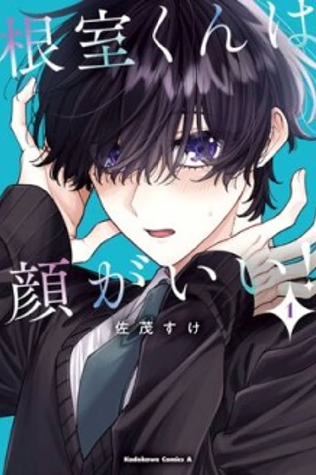 Nemuro-kun wa Kao ga Ii!