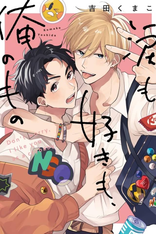 Namida mo Suki mo, Ore no Mono