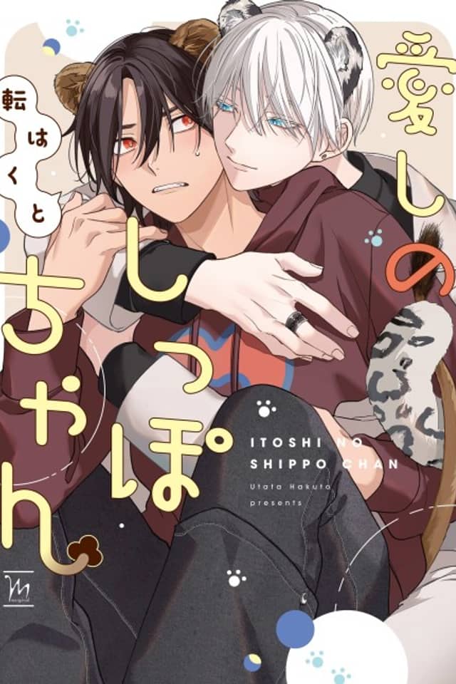 Itoshi no Shippo-chan