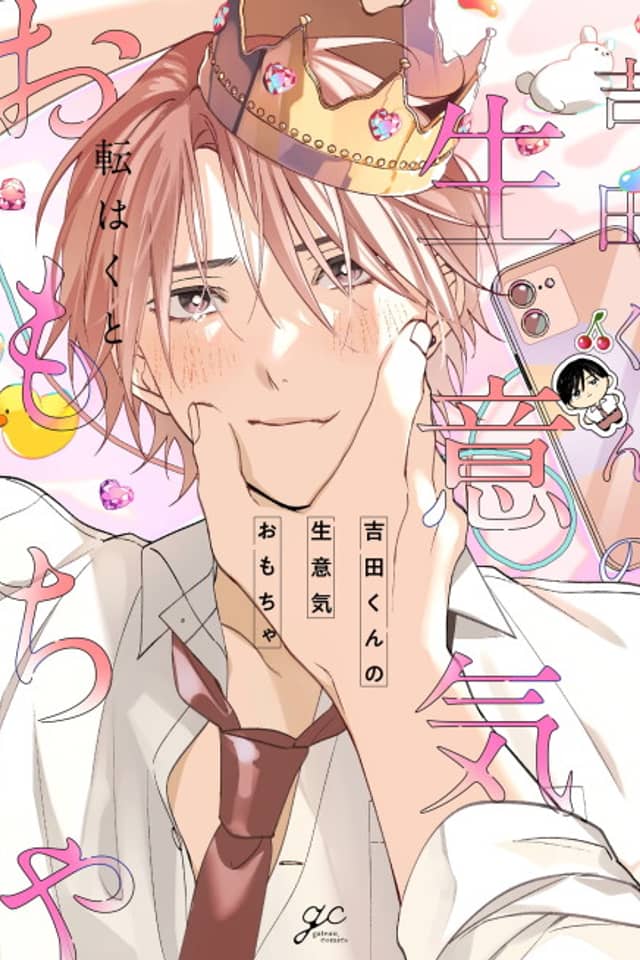 Yoshida-kun no Namaiki Omocha