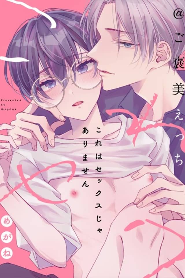 Kore wa Sex ja Arimasen @ Gohoubi Ecchi
