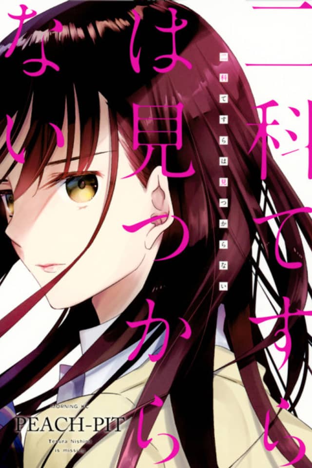 Nishina Tesura wa Mitsukaranai