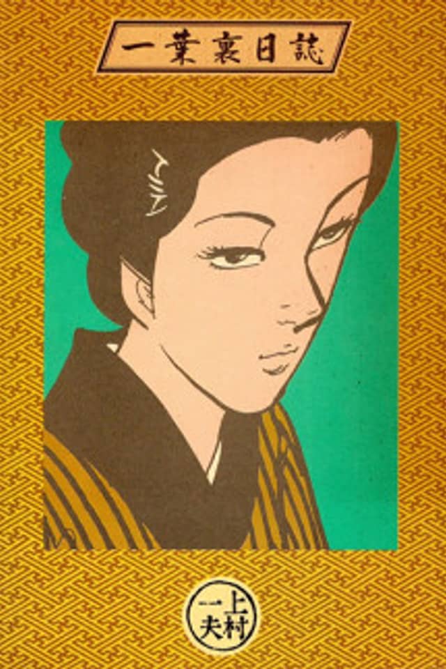 Ichou Ura Nisshi