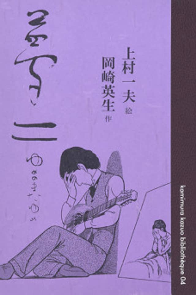 Yumeji Yume no Mata Yume