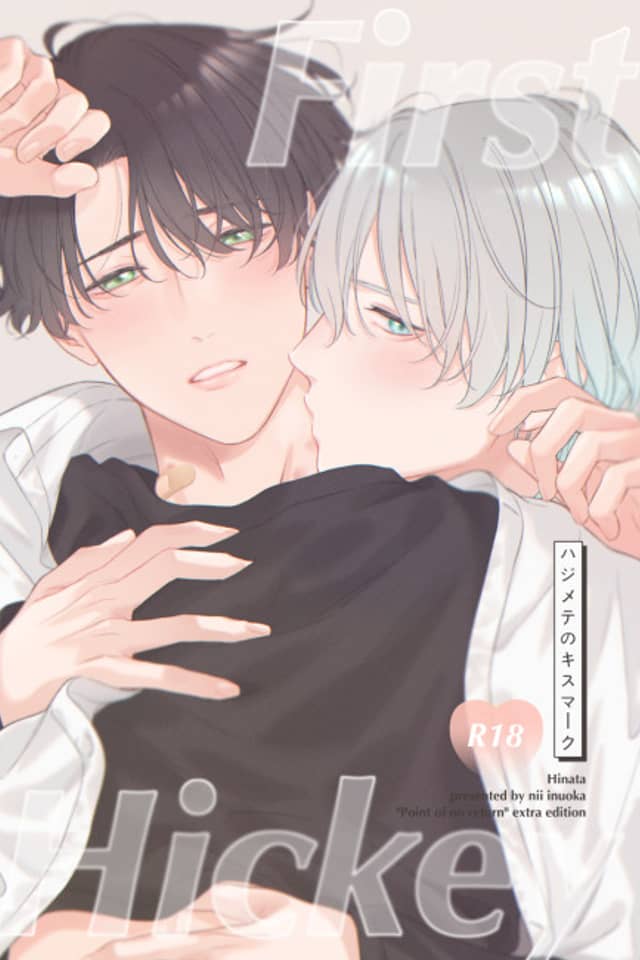 Hajimete no Kiss Mark