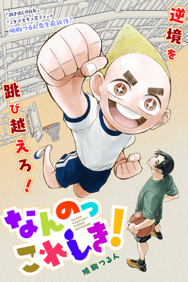 Nanno Koreshiki!