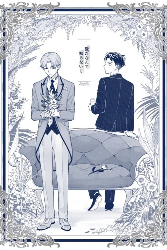 Ai da Nante Shiranai shi