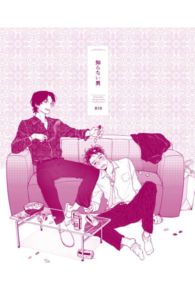 Shiranai Otoko