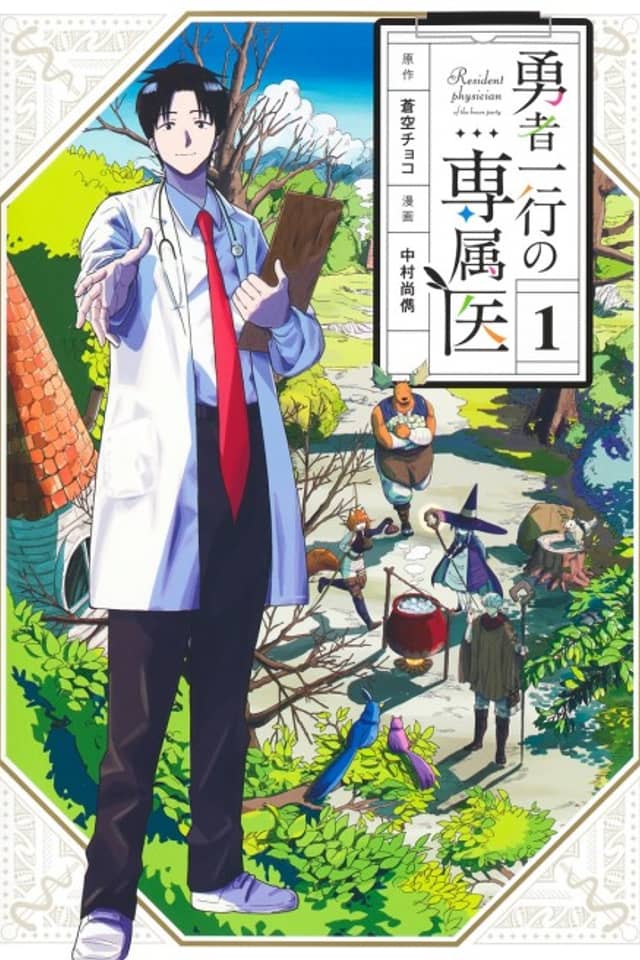 Resident Physician of the Brave Party