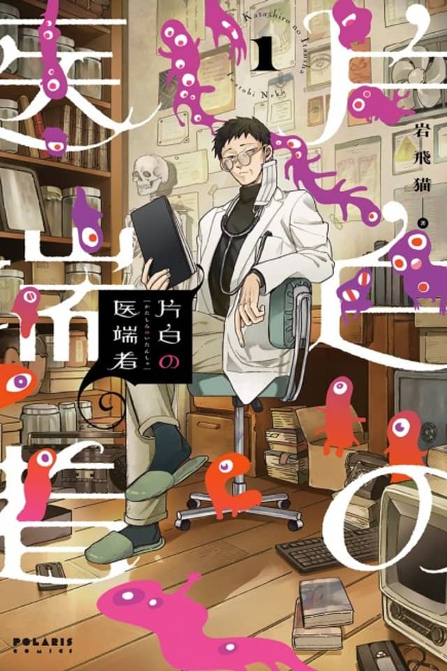 Katashiro no Itansha
