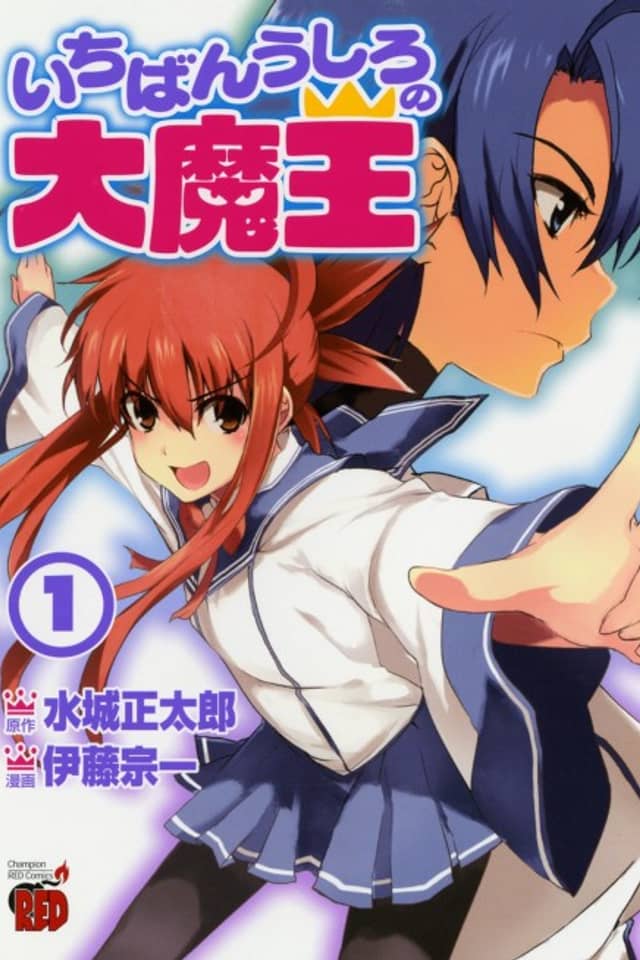 Ichiban Ushiro no Daimaou