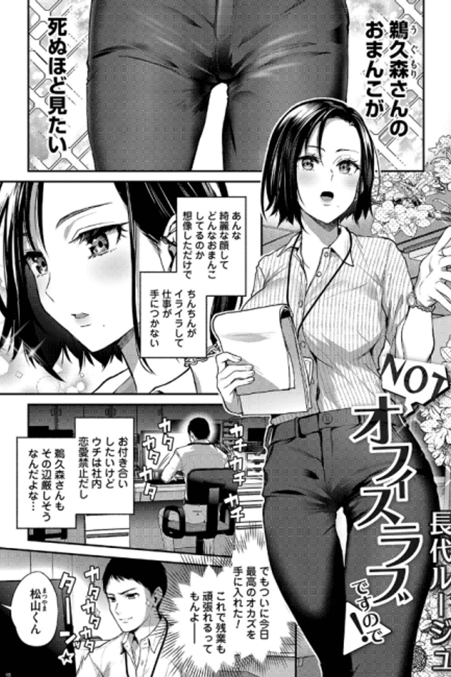 NOT Office Love Desu no De