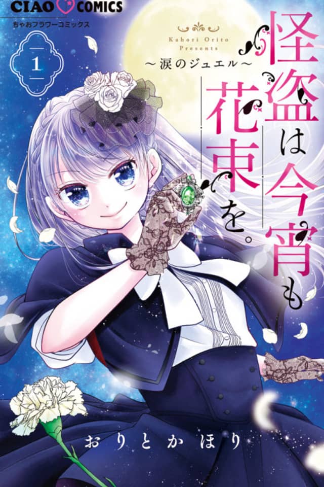 Kaitou wa Koyoi mo Hanataba wo.
