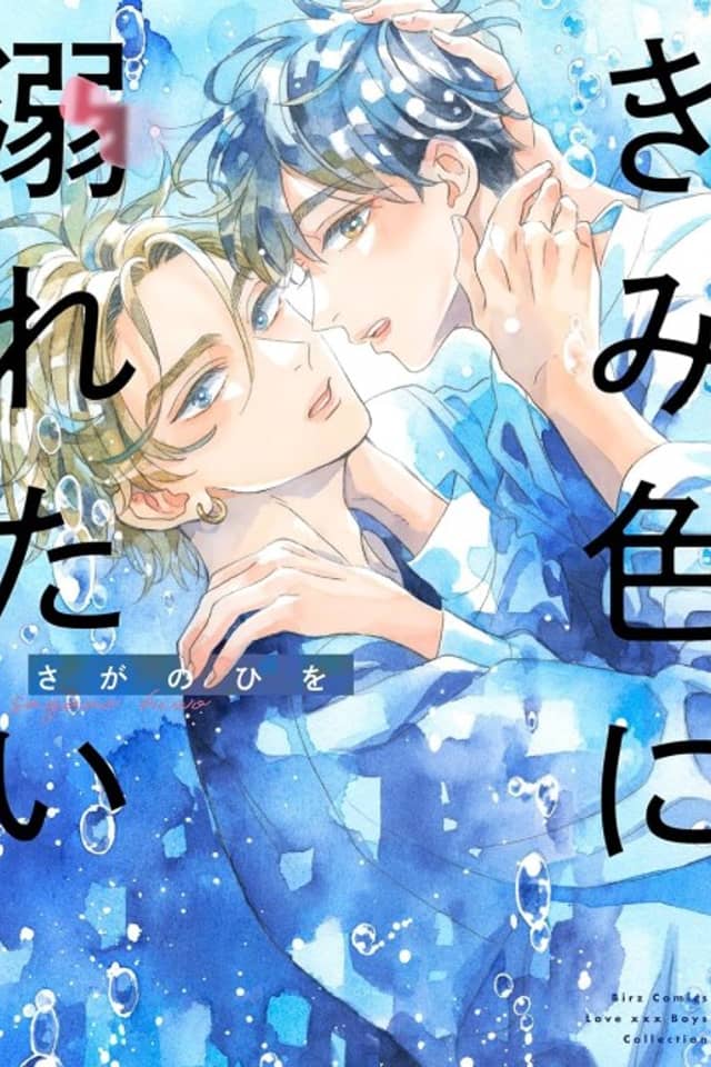 Kimi Iro ni Oboretai