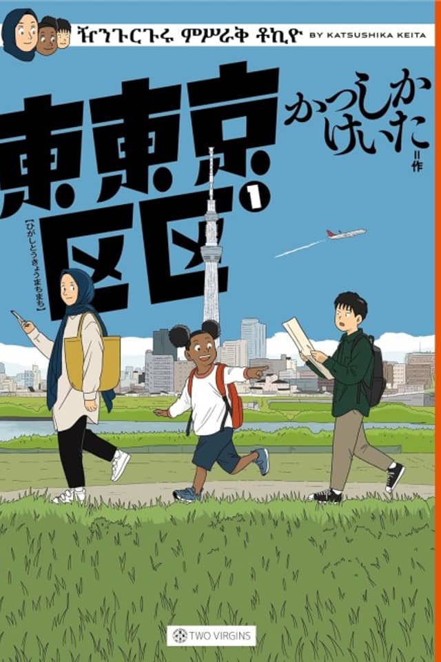 Higashi Tokyo Machi Machi