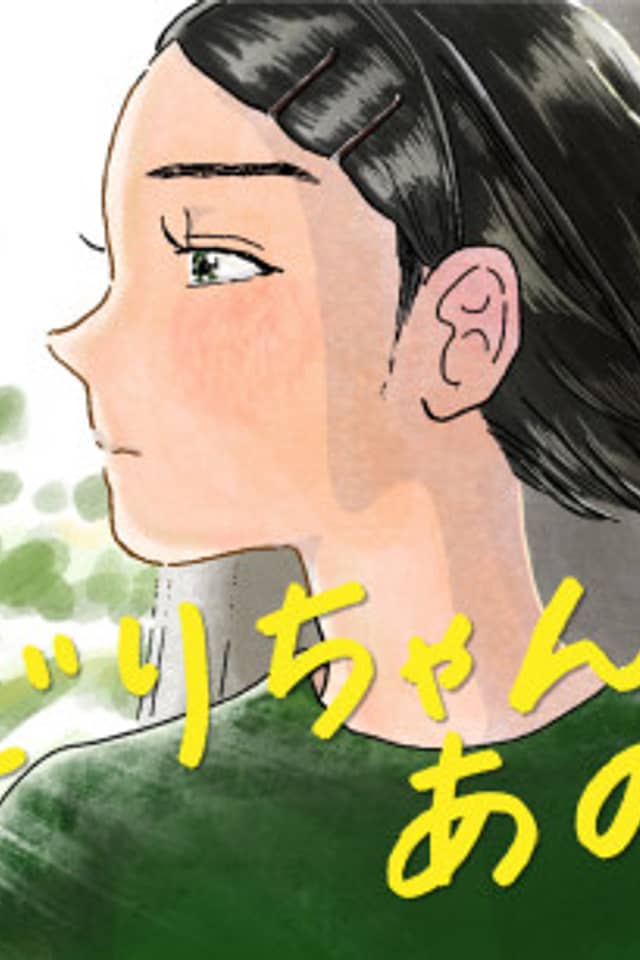 Midori-chan, Ano ne