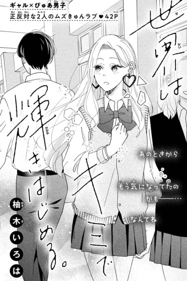 Sekai wa Kimi de Kagayaki Hajimeru. 