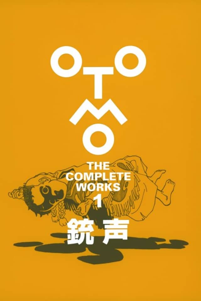 Juusei (OTOMO THE COMPLETE WORKS)