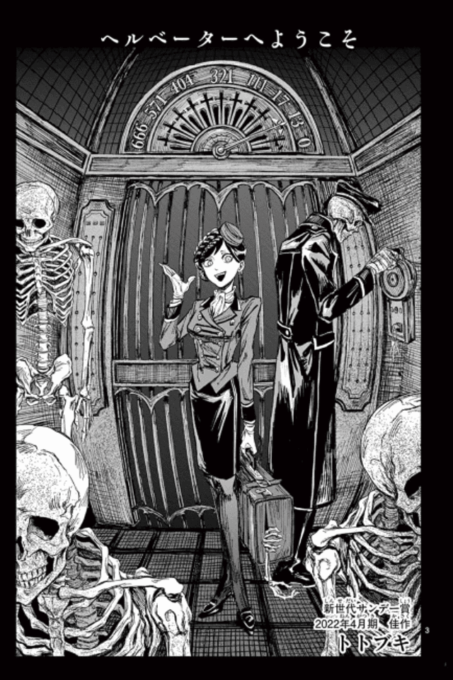 Hellevator e Youkoso