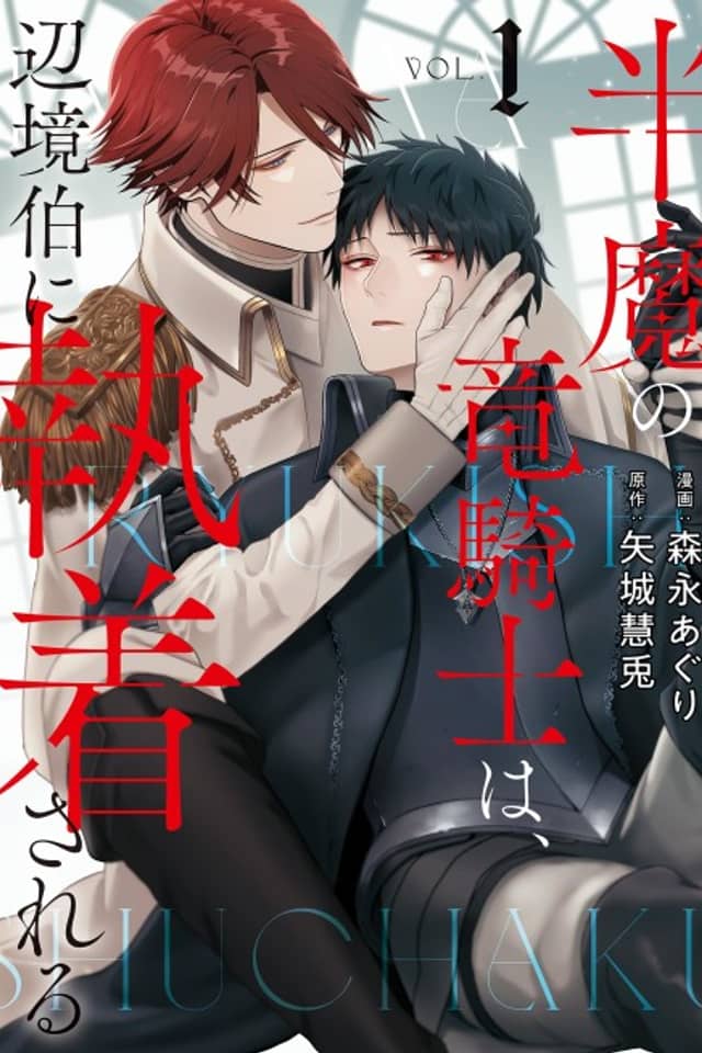 Hanma no Ryuukishi wa, Henkyouhaku ni Shuuchaku Sareru