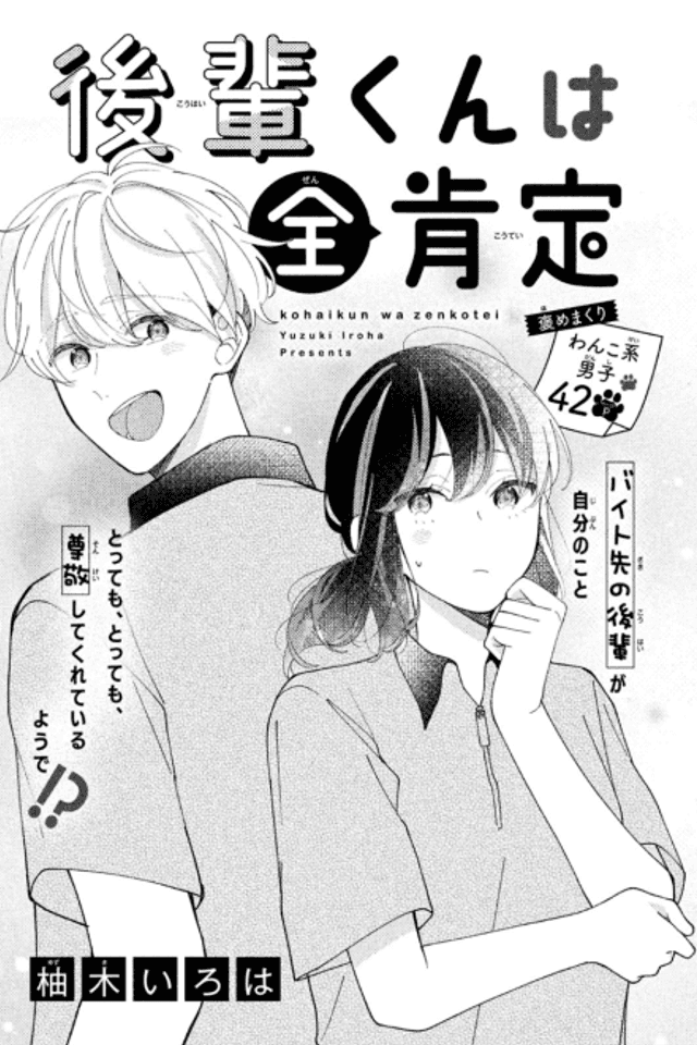 Kouhai-kun wa Zen Koutei.