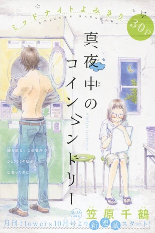 Mayonaka no Coin Laundry