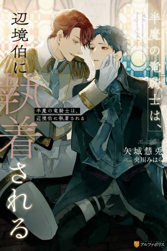 Hanma no Ryuukishi wa, Henkyouhaku ni Shuuchaku Sareru