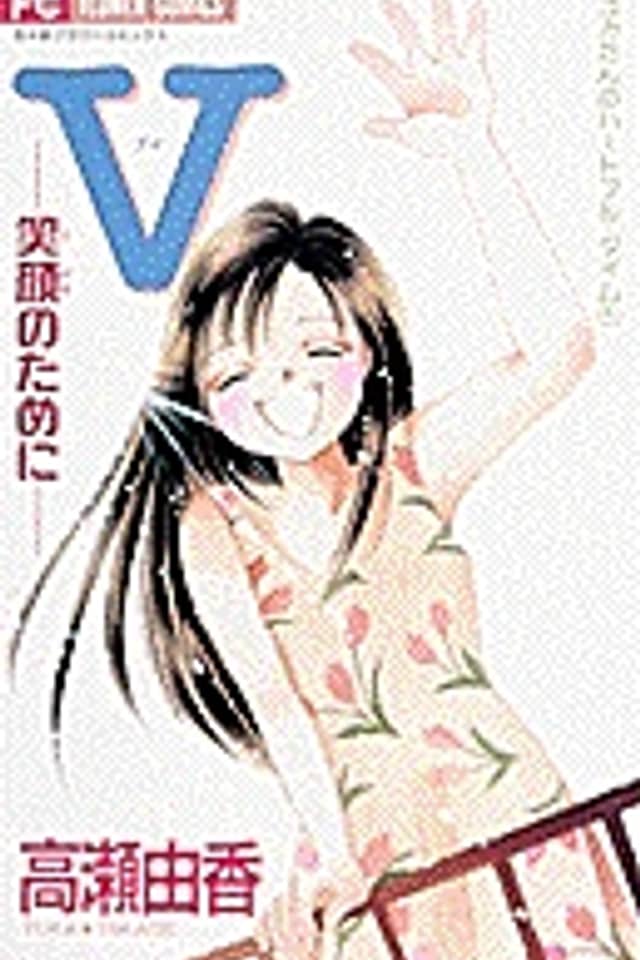 V - For Your Smile
