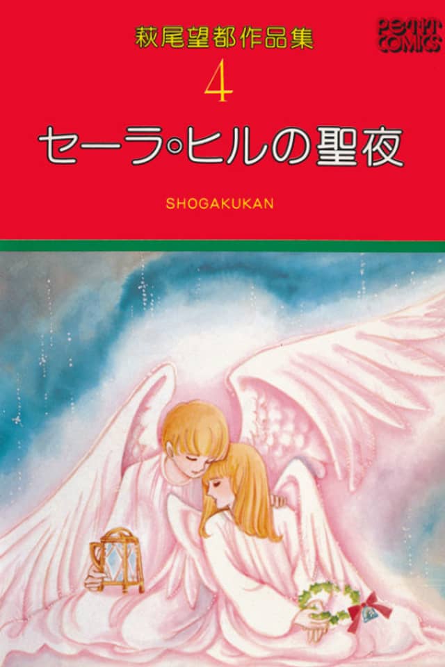 Sara Hill no Seiya